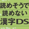 Yomesou de Yomenai Kanji DS (XSX) game cover art