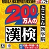 Zaidan Houjin Nippon Kanji Nouryoku Kentei Kyoukai Koushiki Soft: 200 Mannin no KanKen: Tokoton Kanji Nou (XSX) game cover art