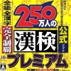 Zaidanhoujin Nippon Kanji Nouryoku Kentei Kyoukai Koushiki Soft: 250 Mannin no Kanken Premium - Zenkyuu Zen-Kanji Kanzen Seiha (XSX) game cover art