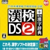Zaidan Houjin Nippon Kanji Nouryoku Kentei Kyoukai Kounin: KanKen DS 2 + Jouyou Kanji Jiten (XSX) game cover art