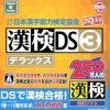 Zaidan Houjin Nippon Kanji Nouryoku Kentei Kyoukai Kounin: Kanken DS 3 Deluxe (XSX) game cover art