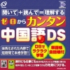 Zero Kara Kantan Chuugokugo DS (XSX) game cover art