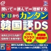 Zero Kara Kantan Kankokugo DS (XSX) game cover art