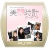 Bijin Tokei Portable (XSX) game cover art