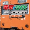 Densha de Go! Pocket: Osaka Kanjousen Hen (XSX) game cover art