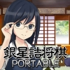 Ginsei Tsume Shogi Portable (XSX) game cover art