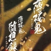 Hakuouki Portable / Hakuouki: Zuisouroku Portable (XSX) game cover art