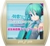 Hatsune Miku: Project Diva - Tsuka Gakkyokushuu Deluxe Pack 1 - Miku ta, Okawari (XSX) game cover art