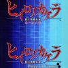 Hiiro no Kakera: Shin Tamayori Hime Denshou Twin Pack (XSX) game cover art