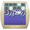 Itsumono Reversi artwork