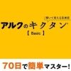 Kikuite Oboeru Eitango: Arc no Kikutan Basic (XSX) game cover art