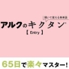 Kikuite Oboeru Eitango: Arc no Kikutan Entry (XSX) game cover art