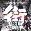 Machi: Unmei no Kousaten (XSX) game cover art