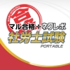 Maru Goukaku + NextRev: Sharoushi Shiken Portable (XSX) game cover art
