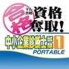 Maru Goukaku: Shikaku Dasshu! Chuushoukigyou Shindanshi Shiken 1 Portable (XSX) game cover art