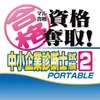 Maru Goukaku: Shikaku Dasshu! Chuushoukigyou Shindanshi Shiken 2 Portable (XSX) game cover art