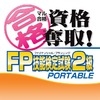 Maru Goukaku: Shikaku Dasshu! FP Financial Planning Ginou Kentei Shiken 2-Kyuu Portable (XSX) game cover art