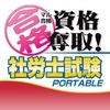 Maru Goukaku: Shikaku Dasshu! Sharoushi Shiken Portable (XSX) game cover art