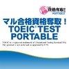Maru Goukaku: Shikaku Dasshu! TOEIC Test Portable (XSX) game cover art