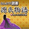 Minna de Dokusho: Genji Monogatari + Chottodake Bungaku (XSX) game cover art