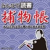 Minna de Dokusho: Torimonochou (XSX) game cover art