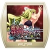 Misshitsu no Sacrifice Jitka: Aru Heisa Shisetsu kara no Dasshutsu artwork