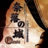 Naraku no Shiro Portable (XSX) game cover art