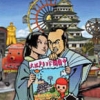 Ooedo Senryoubako (XSX) game cover art