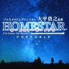 Planetarium Creator Ohira Takayuki Kanshuu: Home Star Portable (XSX) game cover art