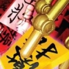 Shogi World Champion: Gekisashi Portable (XSX) game cover art
