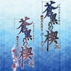 Soukoku no Kusabi: Hiiro no Kakera 3 Twin Pack (XSX) game cover art