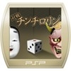 Taisen Chinchirorin (XSX) game cover art