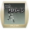Taisen Reversi (XSX) game cover art