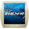 Taisen Sensuikan Sweeper (XSX) game cover art