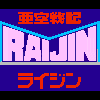Akara Senki Raijin artwork