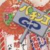Pachinko GP artwork