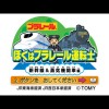 Boku wa Plarail Untenshi: Shinkansen Joukikikansha-Hen (XSX) game cover art