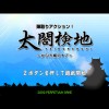 Jinrori Action! Taikou Kenshi - Karakuri Shiro no Nazo (XSX) game cover art