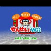 Kaku! Ugoku! Tsukamaeru! Sensei Wii (XSX) game cover art