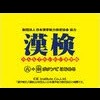 Kanken Minna de Waiwai Kanji Nou artwork
