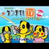 Kentei! TV Wii artwork