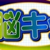 New Unou Kids Wii (XSX) game cover art
