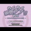 Rakuraku Kinen Appli Wii: Kinenka no Isha ga Oshieru 7 de Yameru Houhou (XSX) game cover art