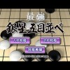 Saikyou Ginsei Gomoku Narabe (XSX) game cover art