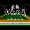 Saikyou Ginsei Mahjong (XSX) game cover art