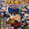 Goemon: Mononoke Sugoroku (XSX) game cover art