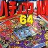 Heiwa Pachinko World 64 artwork