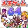 Jinsei Game 64 (XSX) game cover art