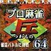 Pro Mahjong Tsuwamono 64: Jansou Battle ni Chousen (XSX) game cover art