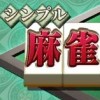 Arc Style: Simple Mahjong 3D artwork